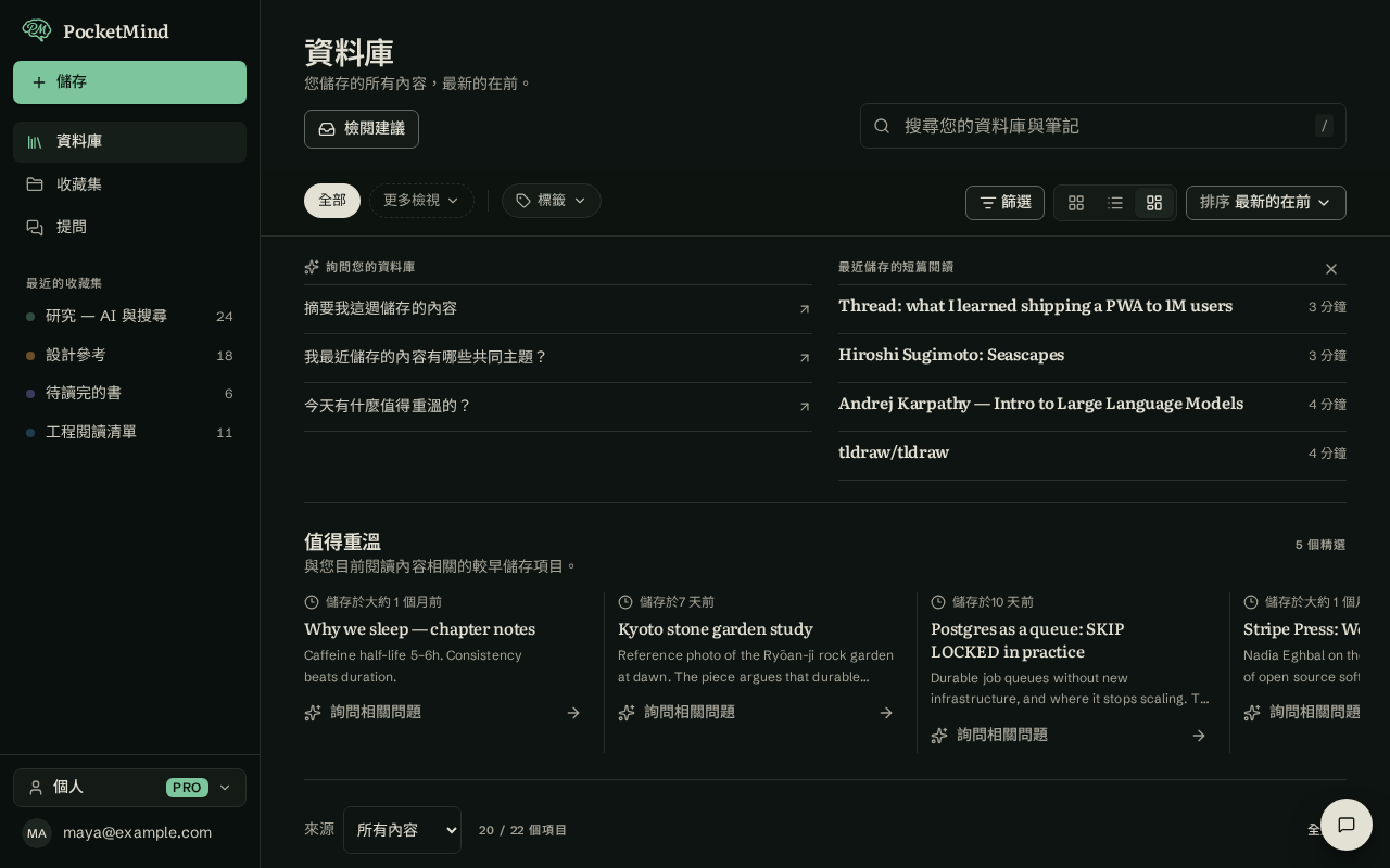 電腦上的 Pocketmind 資料庫